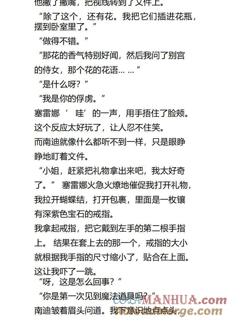 第118话我是你的俘虏-小说版重生：被指名为公爵的女仆-로하,주아리（第8张）