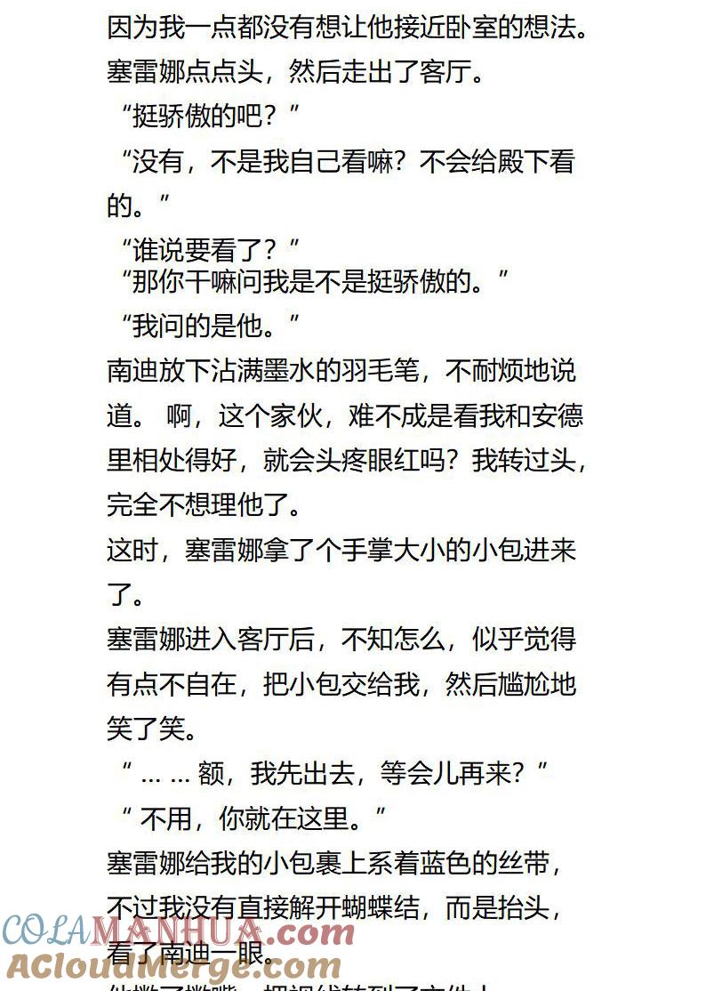 第118话我是你的俘虏-小说版重生：被指名为公爵的女仆-로하,주아리（第7张）