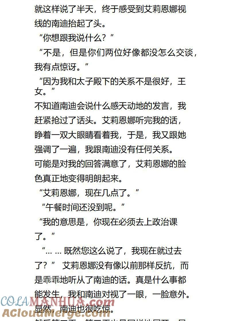 第118话我是你的俘虏-小说版重生：被指名为公爵的女仆-로하,주아리（第3张）