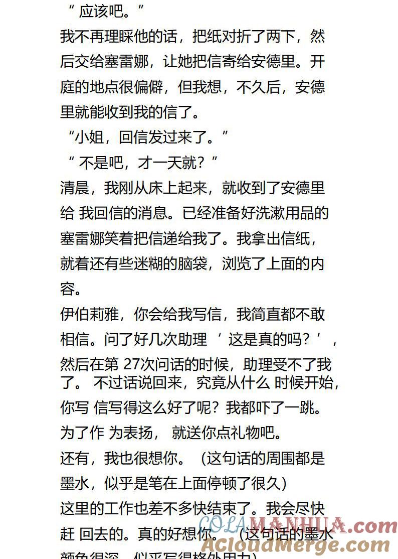 第118话我是你的俘虏-小说版重生：被指名为公爵的女仆-로하,주아리（第5张）