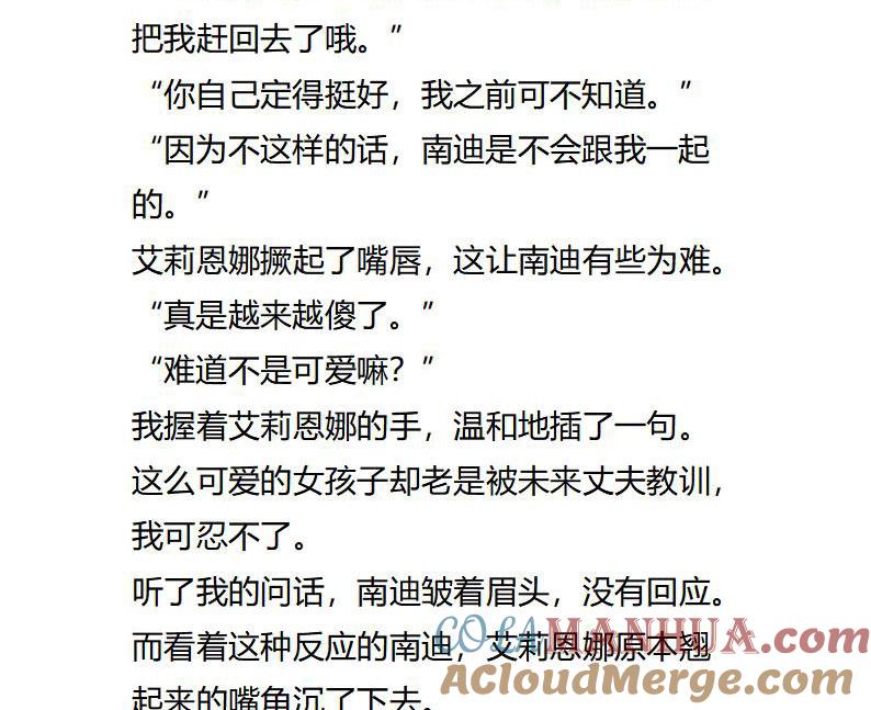 第119话游湖-小说版重生：被指名为公爵的女仆-로하,주아리（第3张）