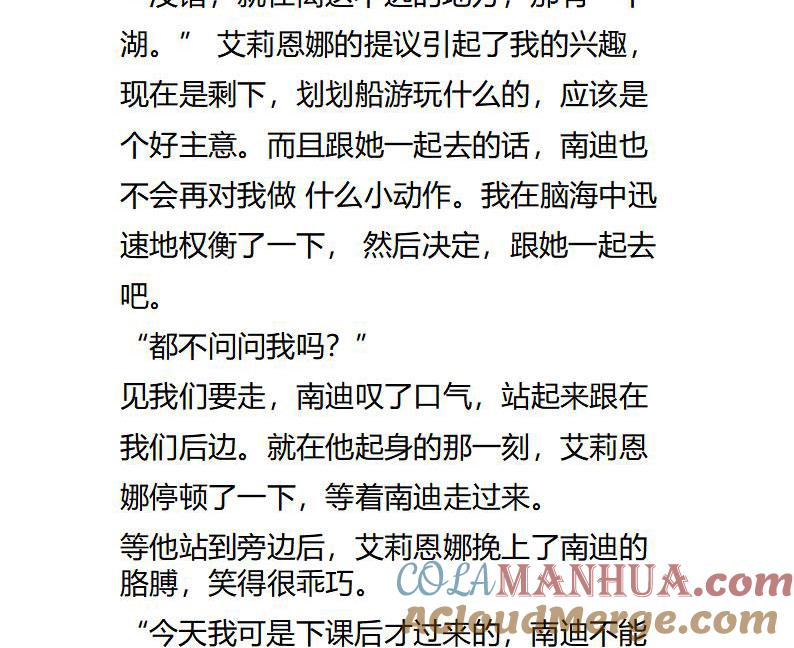 第119话游湖-小说版重生：被指名为公爵的女仆-로하,주아리（第2张）