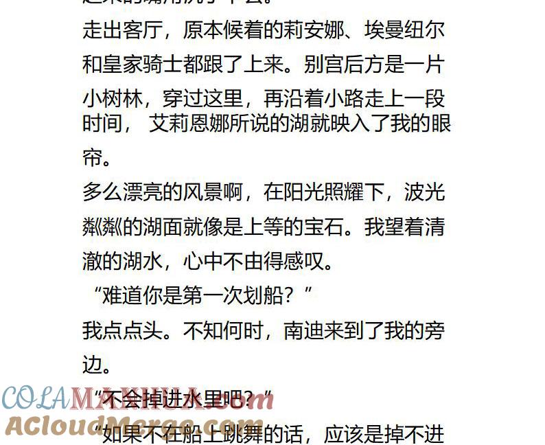 第119话游湖-小说版重生：被指名为公爵的女仆-로하,주아리（第4张）