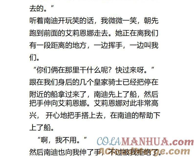 第119话游湖-小说版重生：被指名为公爵的女仆-로하,주아리（第5张）