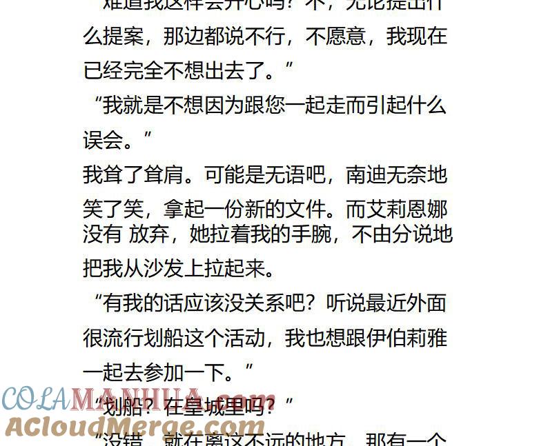 第119话游湖-小说版重生：被指名为公爵的女仆-로하,주아리（第1张）