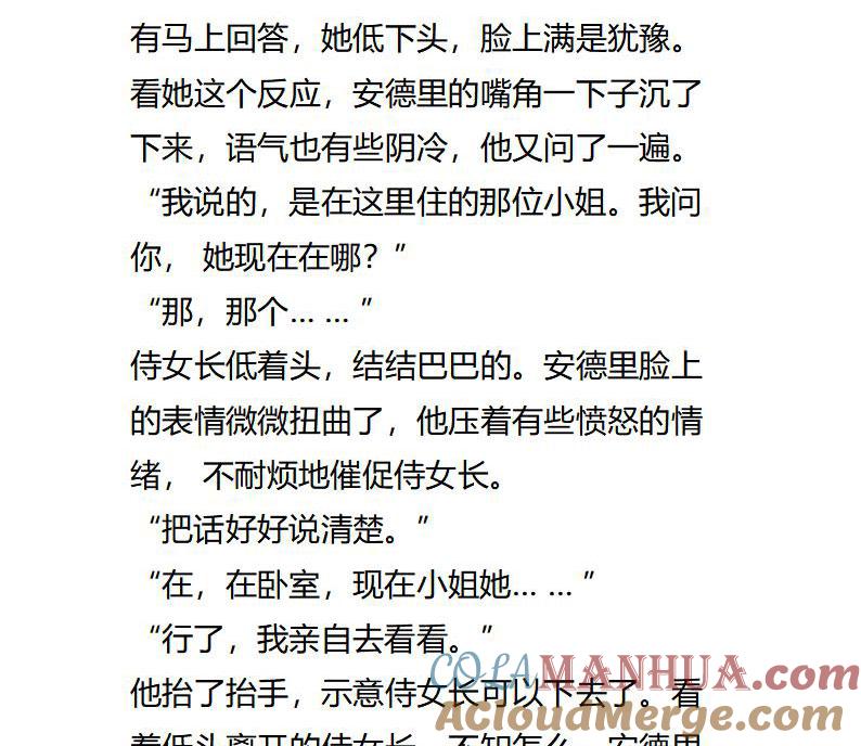 第120话所酝酿的风景-小说版重生：被指名为公爵的女仆-로하,주아리（第8张）