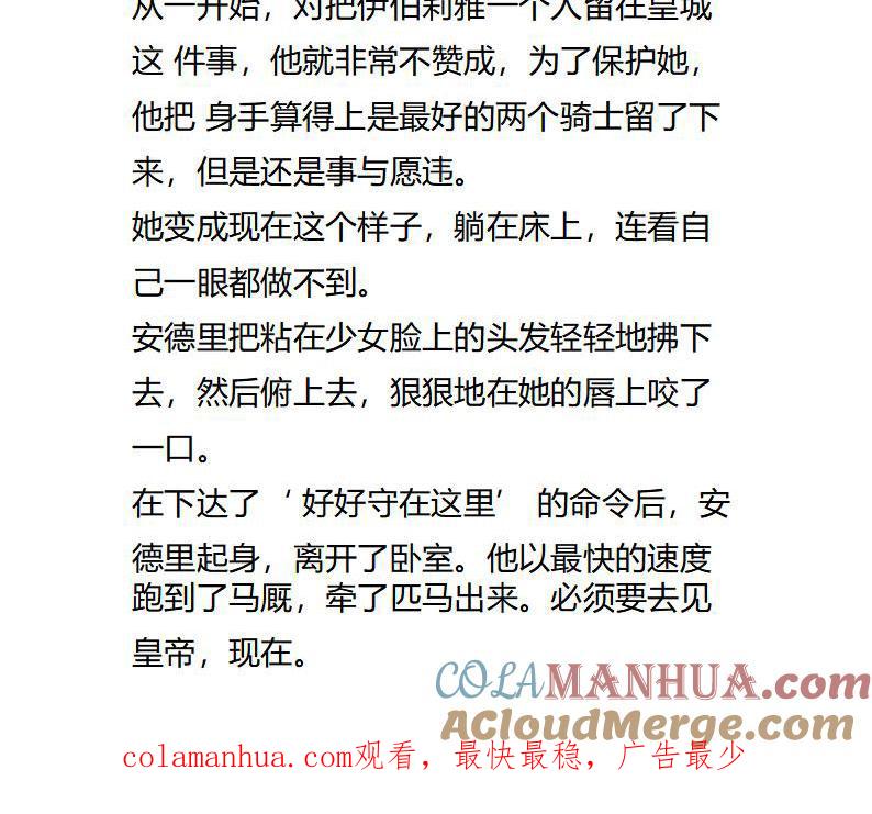 第120话所酝酿的风景-小说版重生：被指名为公爵的女仆-로하,주아리（第11张）