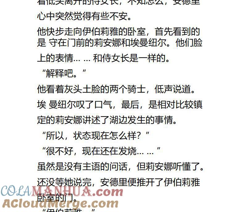 第120话所酝酿的风景-小说版重生：被指名为公爵的女仆-로하,주아리（第9张）