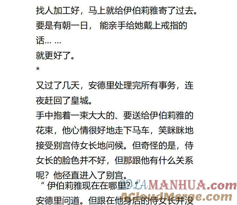 第120话所酝酿的风景-小说版重生：被指名为公爵的女仆-로하,주아리（第7张）