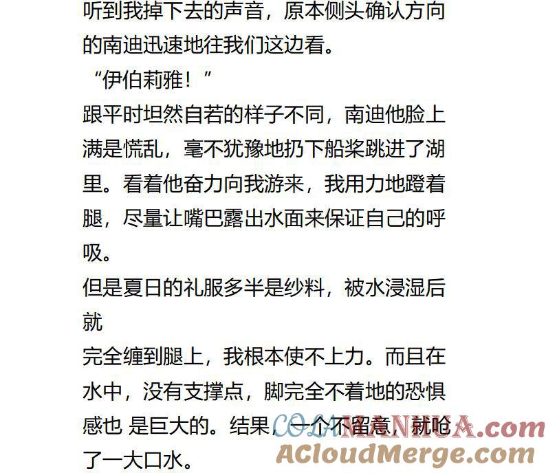 第120话所酝酿的风景-小说版重生：被指名为公爵的女仆-로하,주아리（第3张）