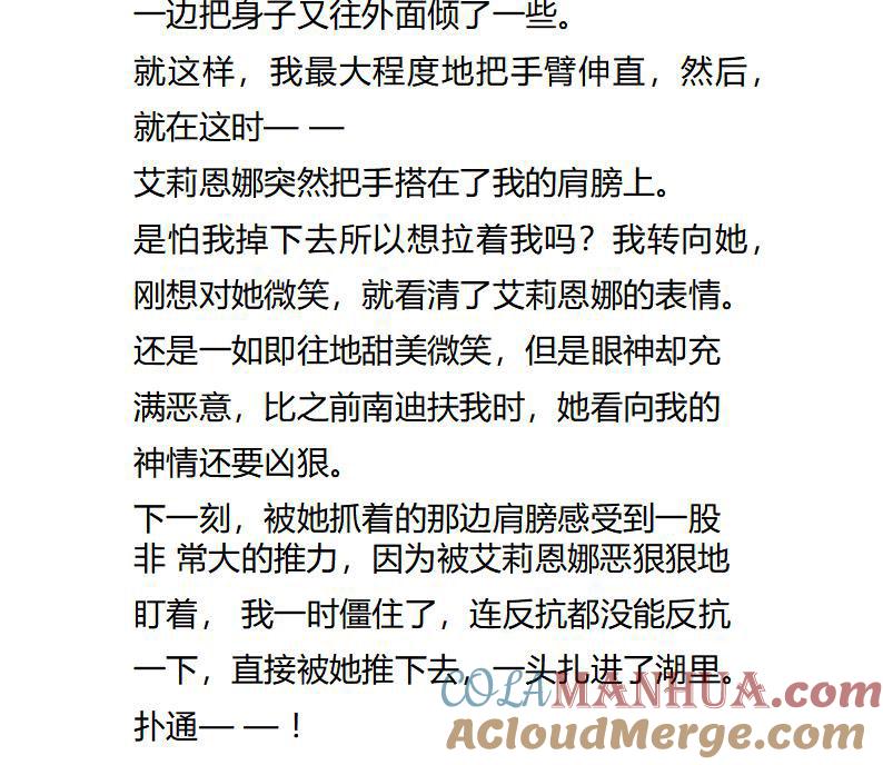第120话所酝酿的风景-小说版重生：被指名为公爵的女仆-로하,주아리（第2张）