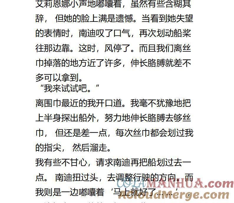 第120话所酝酿的风景-小说版重生：被指名为公爵的女仆-로하,주아리（第1张）