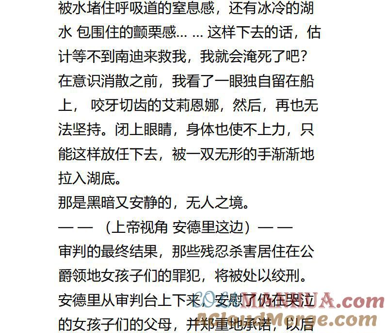 第120话所酝酿的风景-小说版重生：被指名为公爵的女仆-로하,주아리（第4张）