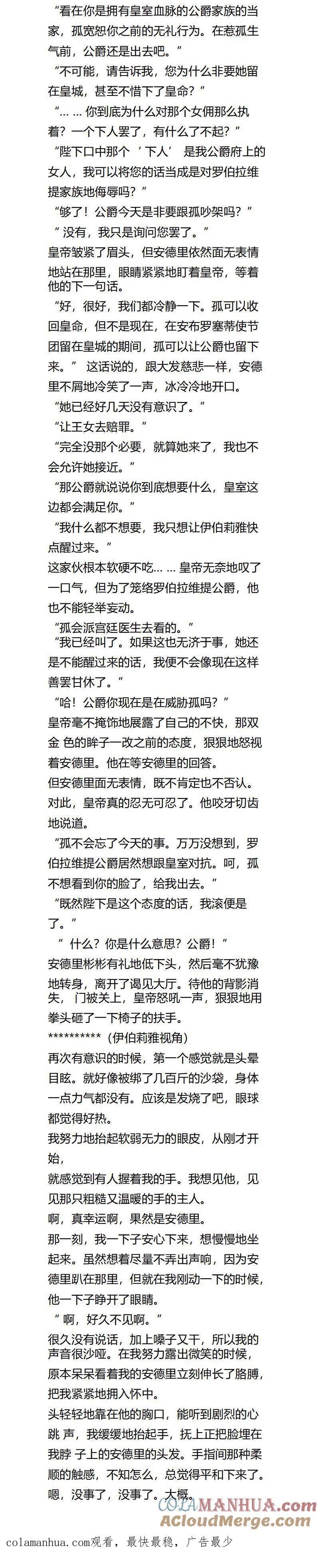 第121话不是故意的与你在威胁孤吗-小说版重生：被指名为公爵的女仆-로하,주아리（第1张）