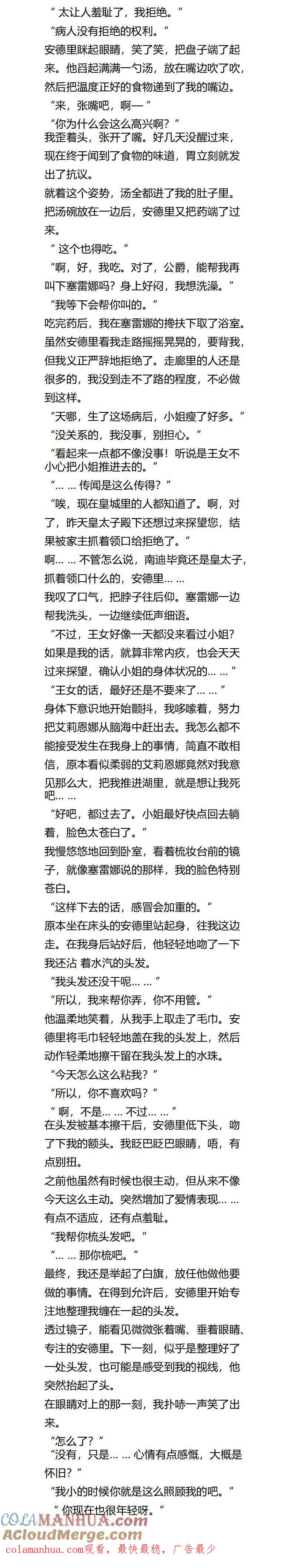 第122话互换的身份-小说版重生：被指名为公爵的女仆-로하,주아리（第1张）