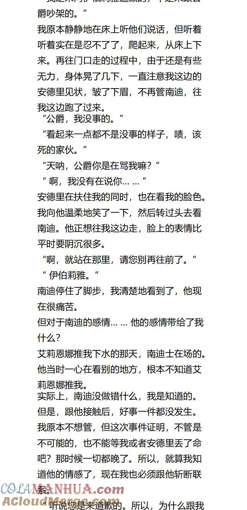 第123话不想再见了-小说版重生：被指名为公爵的女仆-로하,주아리（第2张）