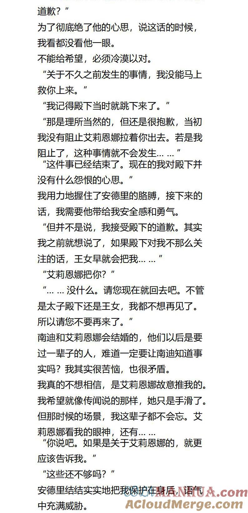 第123话不想再见了-小说版重生：被指名为公爵的女仆-로하,주아리（第3张）