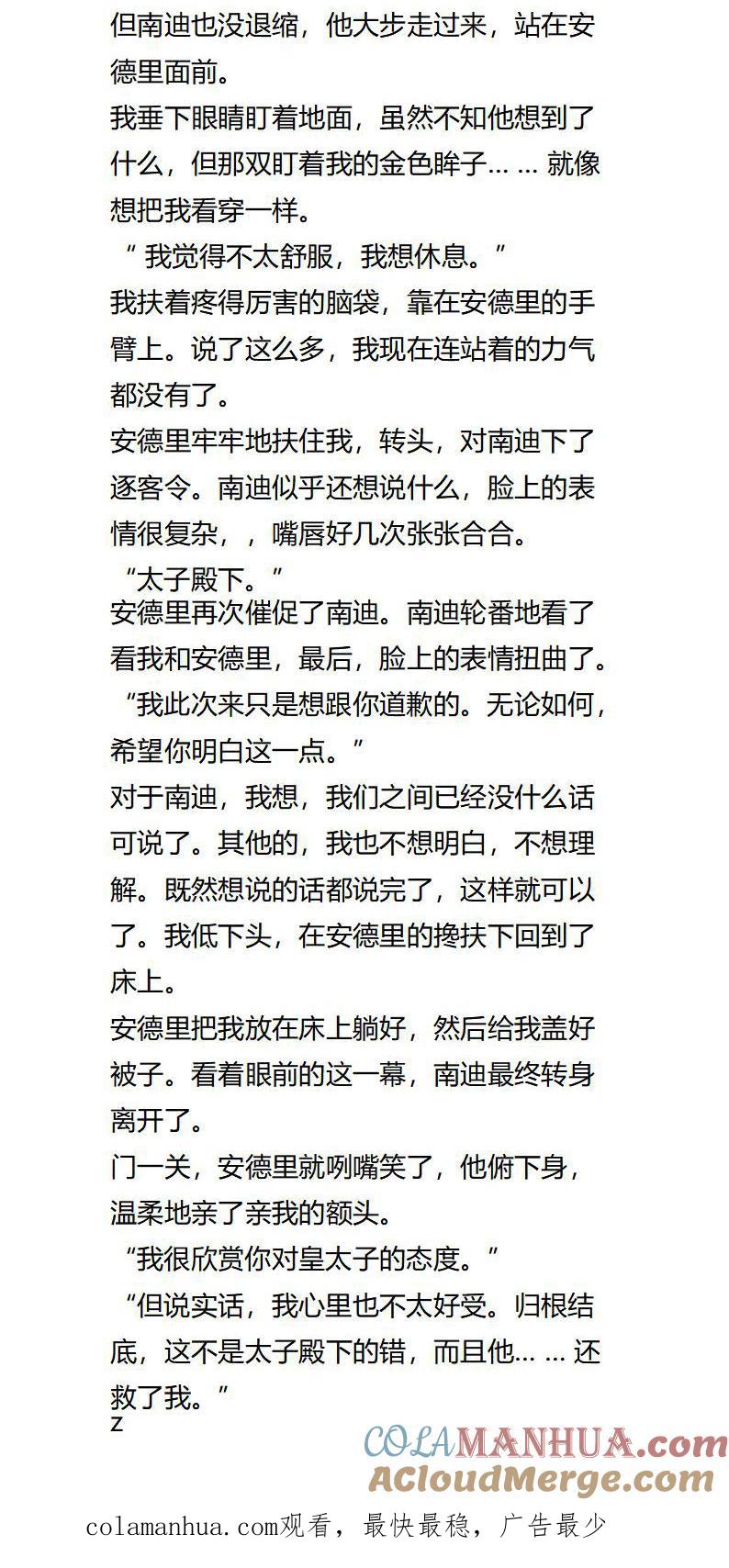 第123话不想再见了-小说版重生：被指名为公爵的女仆-로하,주아리（第4张）
