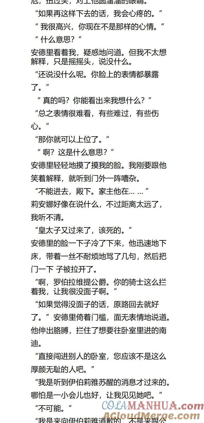 第123话不想再见了-小说版重生：被指名为公爵的女仆-로하,주아리（第1张）