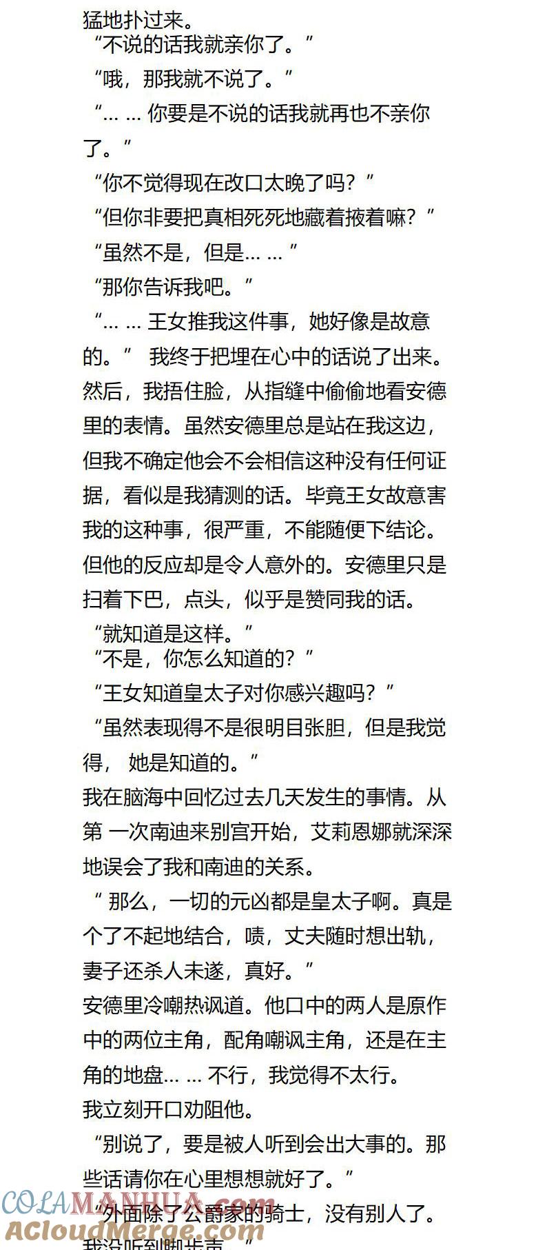 第124话你想要孩子吗？-小说版重生：被指名为公爵的女仆-로하,주아리（第1张）