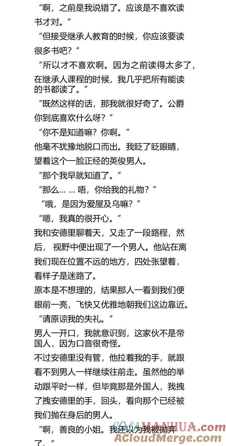 第125话喜欢的事物-小说版重生：被指名为公爵的女仆-로하,주아리（第1张）