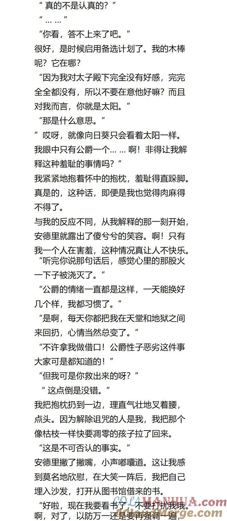第126话论外貌的重要性-小说版重生：被指名为公爵的女仆-로하,주아리（第2张）