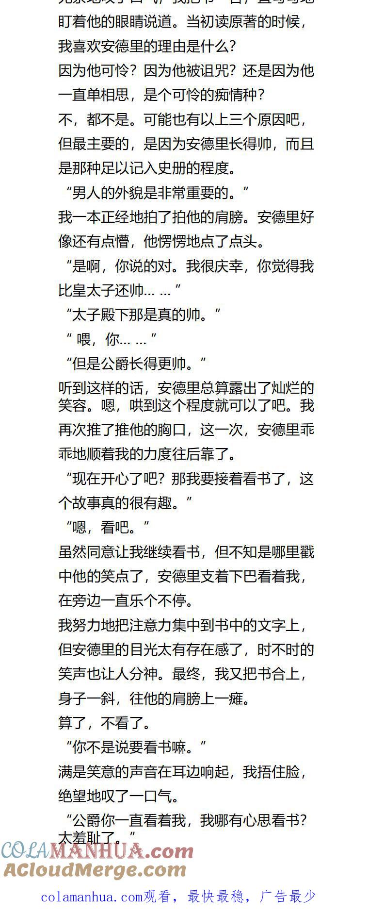 第126话论外貌的重要性-小说版重生：被指名为公爵的女仆-로하,주아리（第4张）