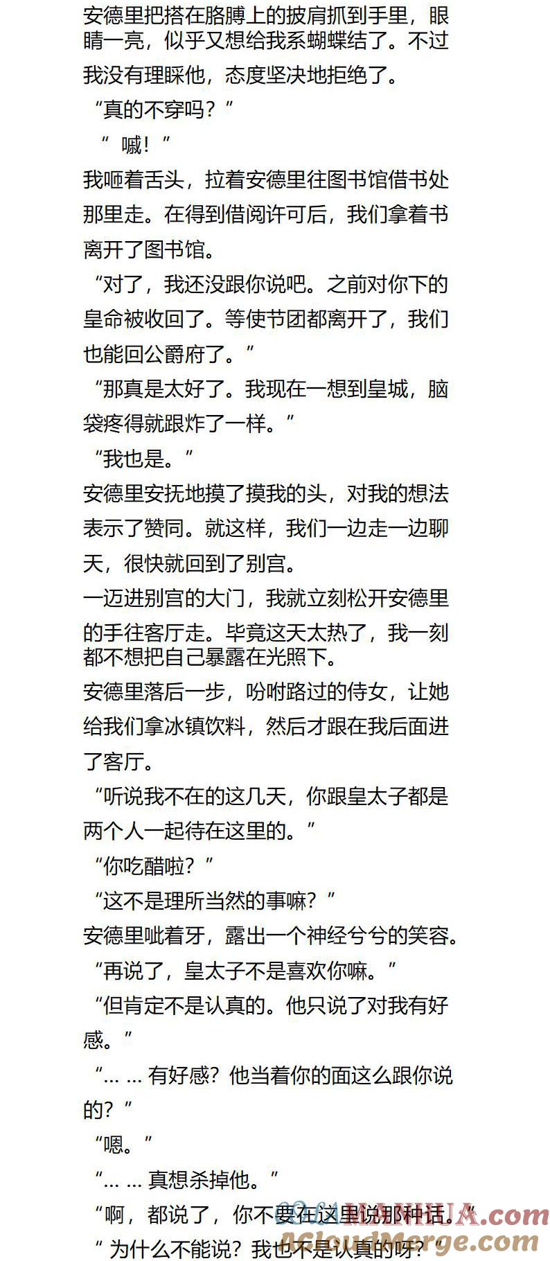 第126话论外貌的重要性-小说版重生：被指名为公爵的女仆-로하,주아리（第1张）
