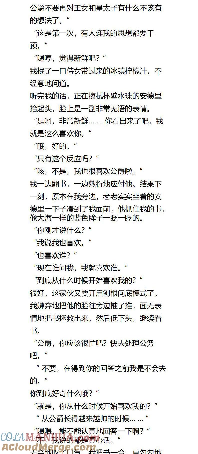 第126话论外貌的重要性-小说版重生：被指名为公爵的女仆-로하,주아리（第3张）