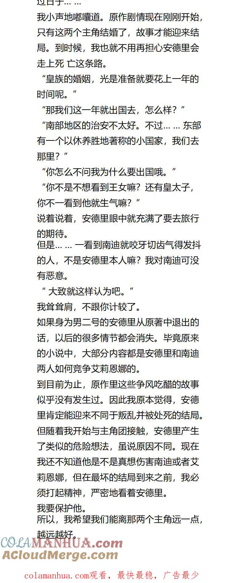第127话旅行计划制定中-小说版重生：被指名为公爵的女仆-로하,주아리（第3张）