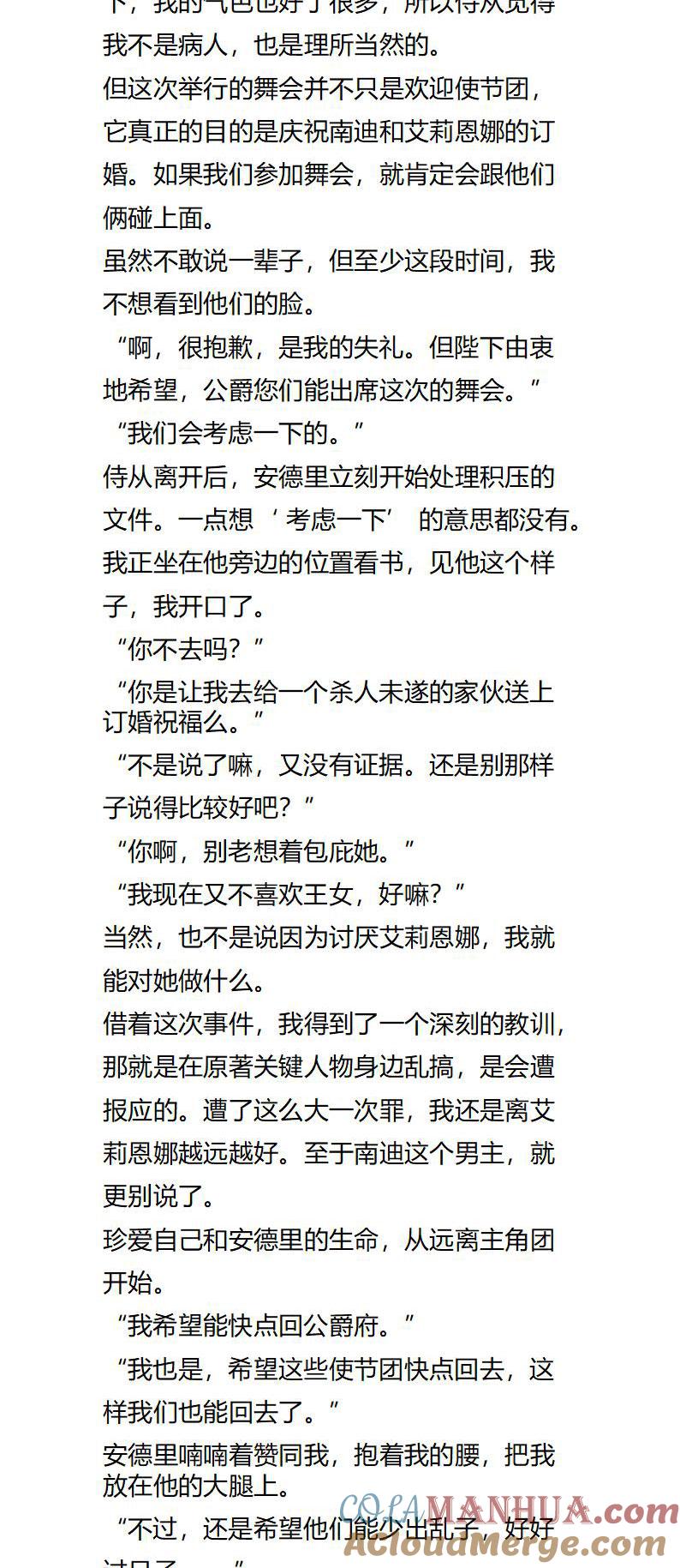 第127话旅行计划制定中-小说版重生：被指名为公爵的女仆-로하,주아리（第2张）