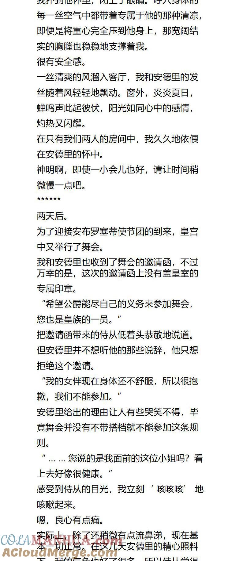 第127话旅行计划制定中-小说版重生：被指名为公爵的女仆-로하,주아리（第1张）