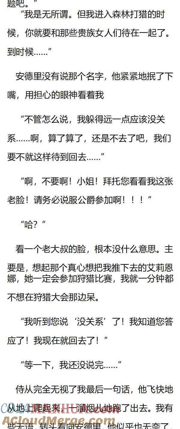 第128话‘被自愿’-小说版重生：被指名为公爵的女仆-로하,주아리（第3张）