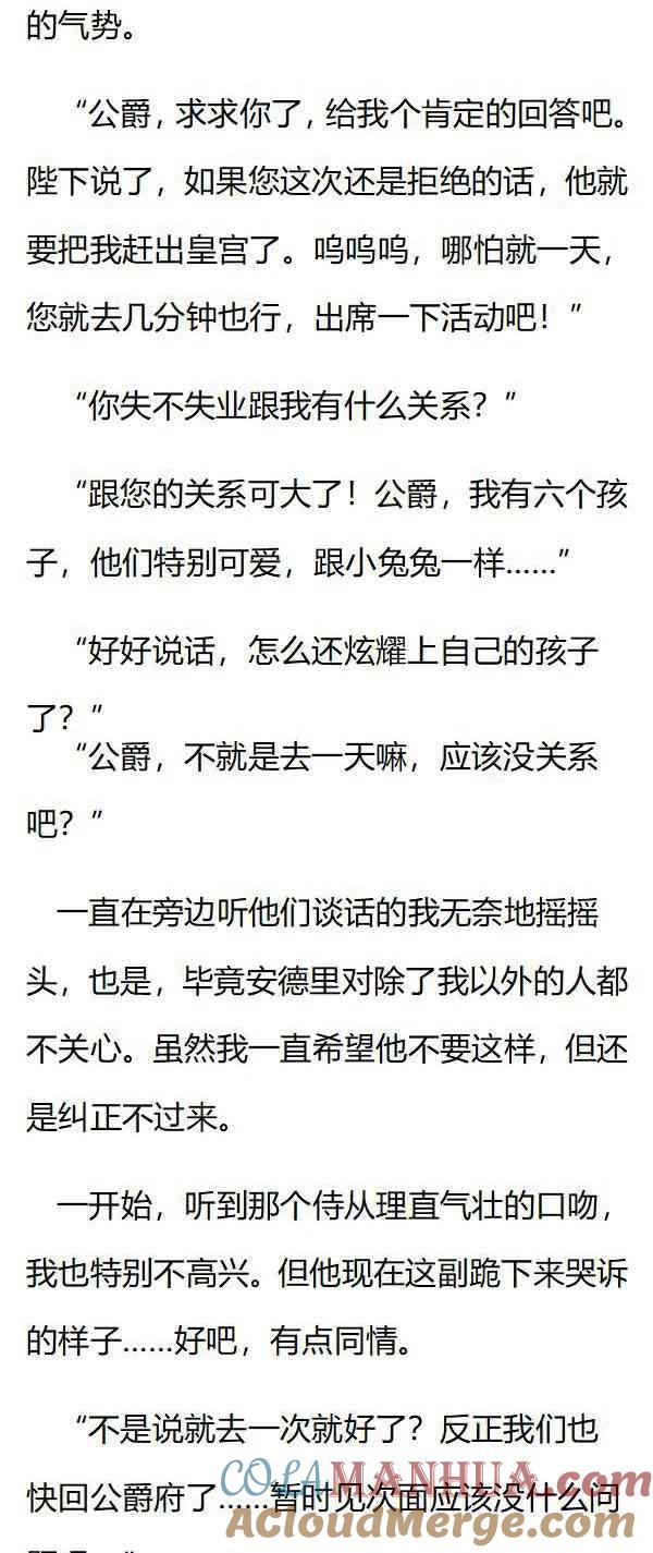 第128话‘被自愿’-小说版重生：被指名为公爵的女仆-로하,주아리（第2张）