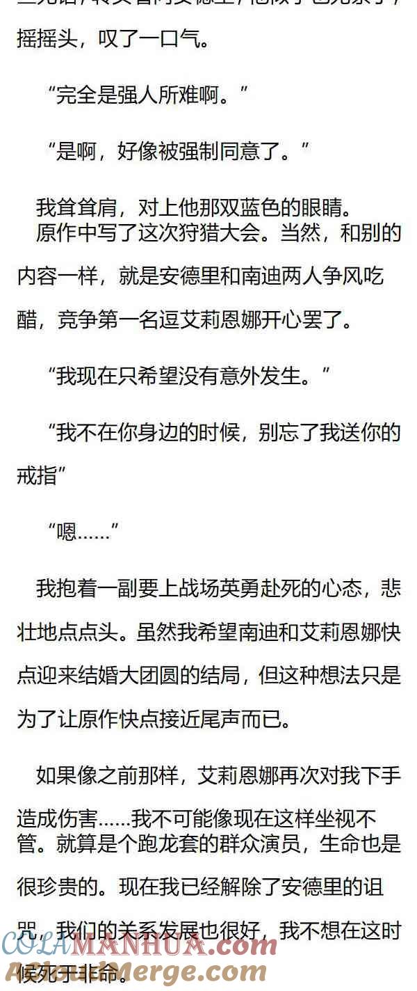 第128话‘被自愿’-小说版重生：被指名为公爵的女仆-로하,주아리（第4张）