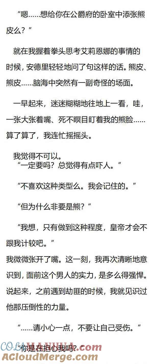 第128话‘被自愿’-小说版重生：被指名为公爵的女仆-로하,주아리（第5张）
