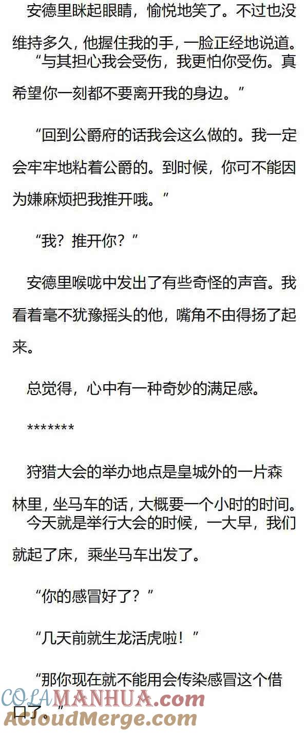 第128话‘被自愿’-小说版重生：被指名为公爵的女仆-로하,주아리（第6张）