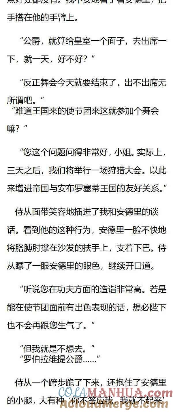 第128话‘被自愿’-小说版重生：被指名为公爵的女仆-로하,주아리（第1张）