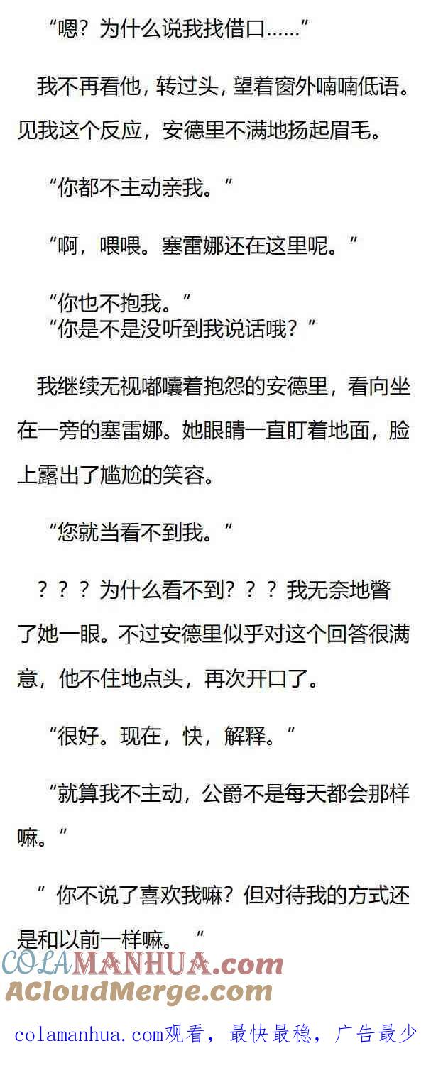 第128话‘被自愿’-小说版重生：被指名为公爵的女仆-로하,주아리（第7张）