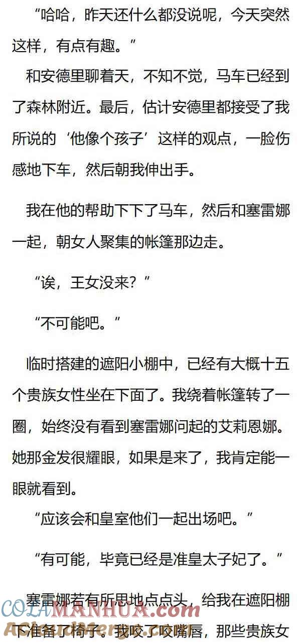 第129话安布罗塞蒂的国王吗？-小说版重生：被指名为公爵的女仆-로하,주아리（第2张）