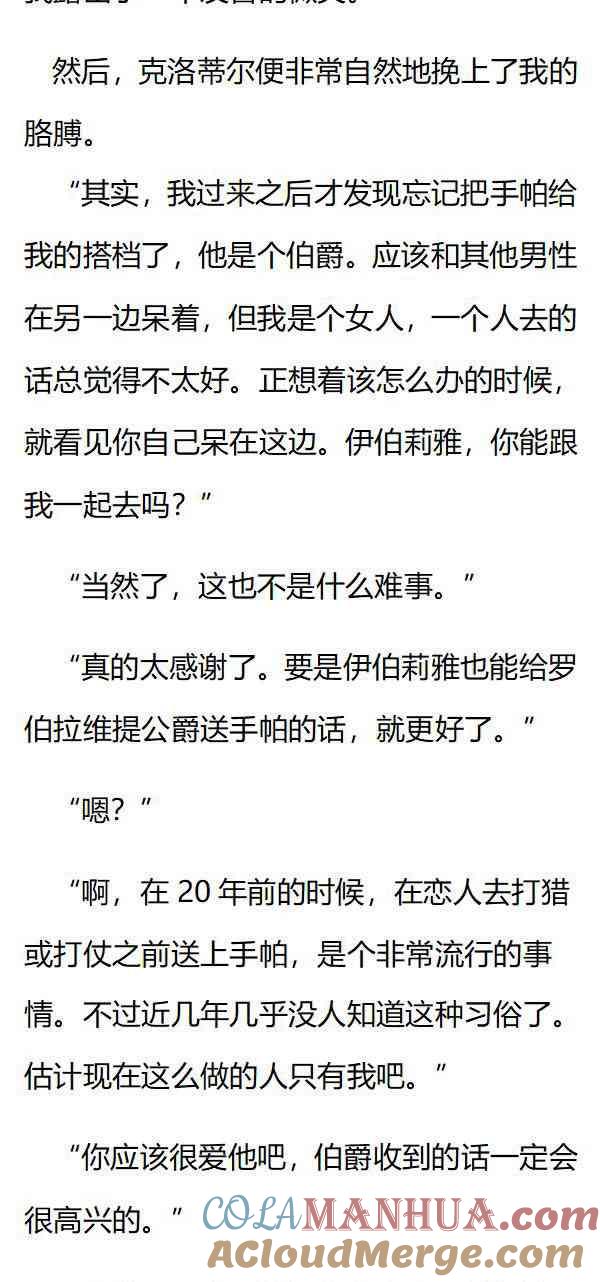 第129话安布罗塞蒂的国王吗？-小说版重生：被指名为公爵的女仆-로하,주아리（第4张）