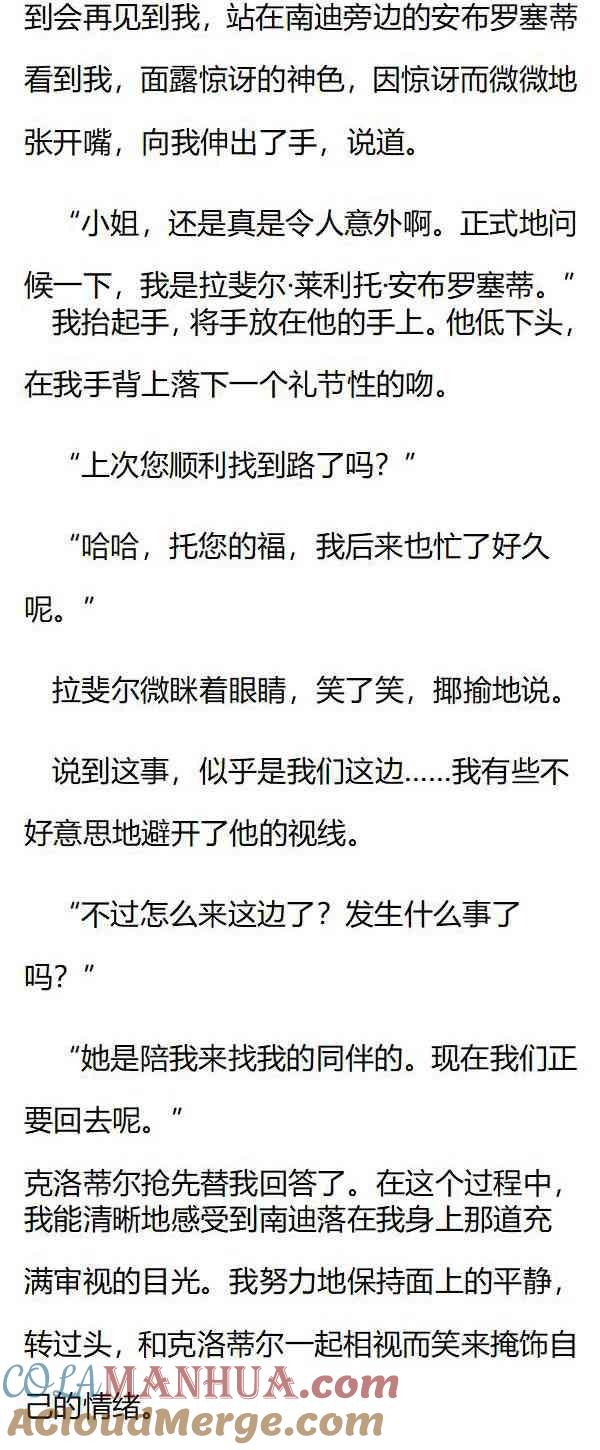 第130话小白花-小说版重生：被指名为公爵的女仆-로하,주아리（第1张）