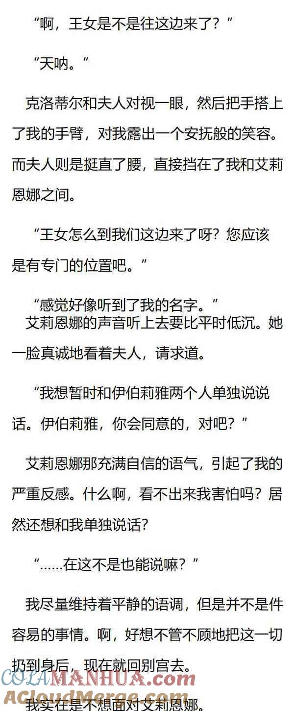 第130话小白花-小说版重生：被指名为公爵的女仆-로하,주아리（第6张）