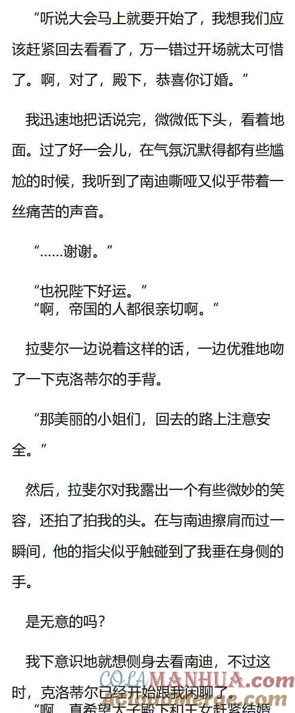 第130话小白花-小说版重生：被指名为公爵的女仆-로하,주아리（第2张）