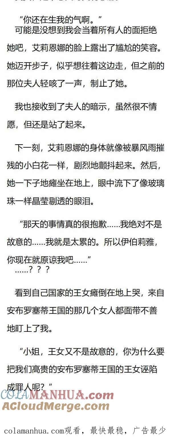 第130话小白花-小说版重生：被指名为公爵的女仆-로하,주아리（第7张）