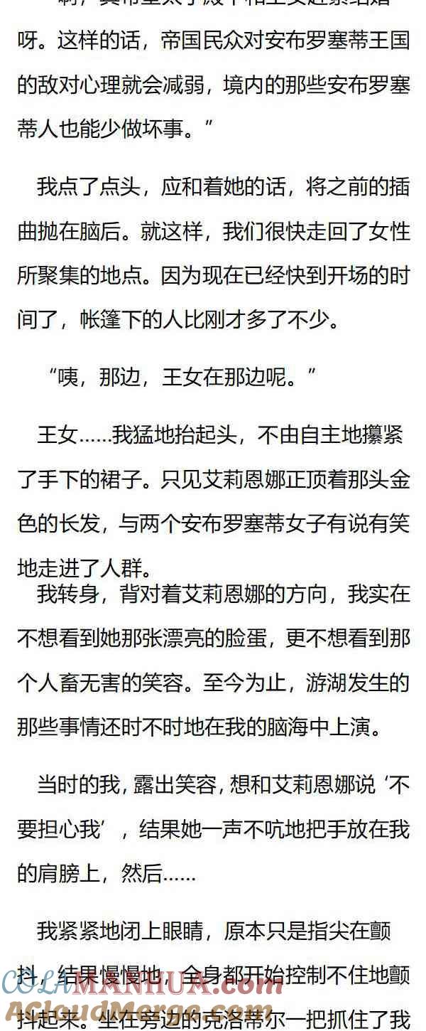 第130话小白花-小说版重生：被指名为公爵的女仆-로하,주아리（第3张）
