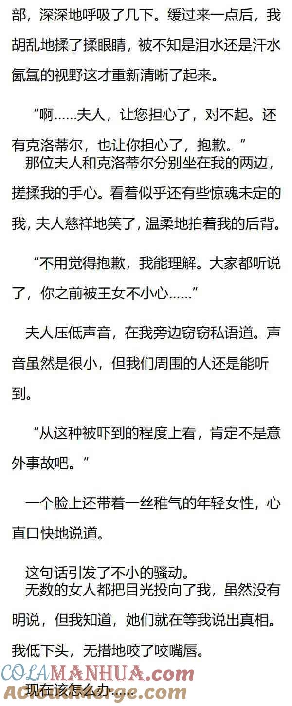 第130话小白花-小说版重生：被指名为公爵的女仆-로하,주아리（第5张）
