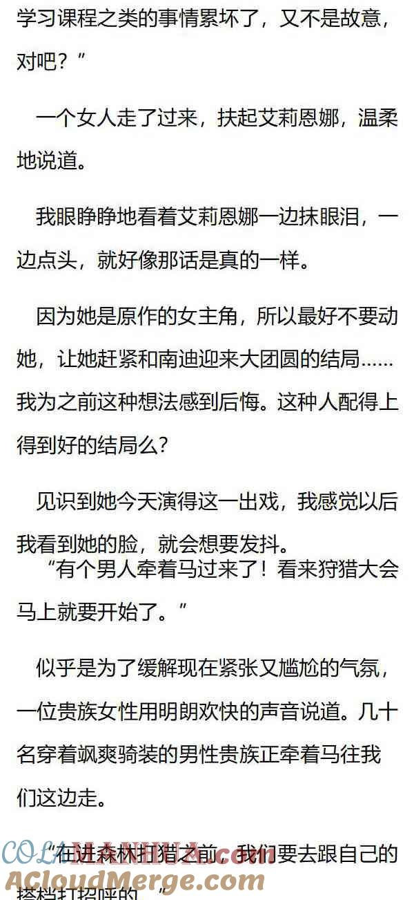 第131话如果小姐是公爵夫人-小说版重生：被指名为公爵的女仆-로하,주아리（第2张）