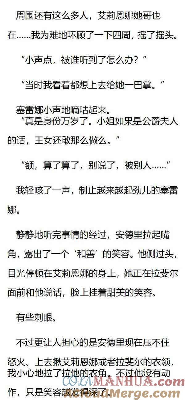 第131话如果小姐是公爵夫人-小说版重生：被指名为公爵的女仆-로하,주아리（第5张）