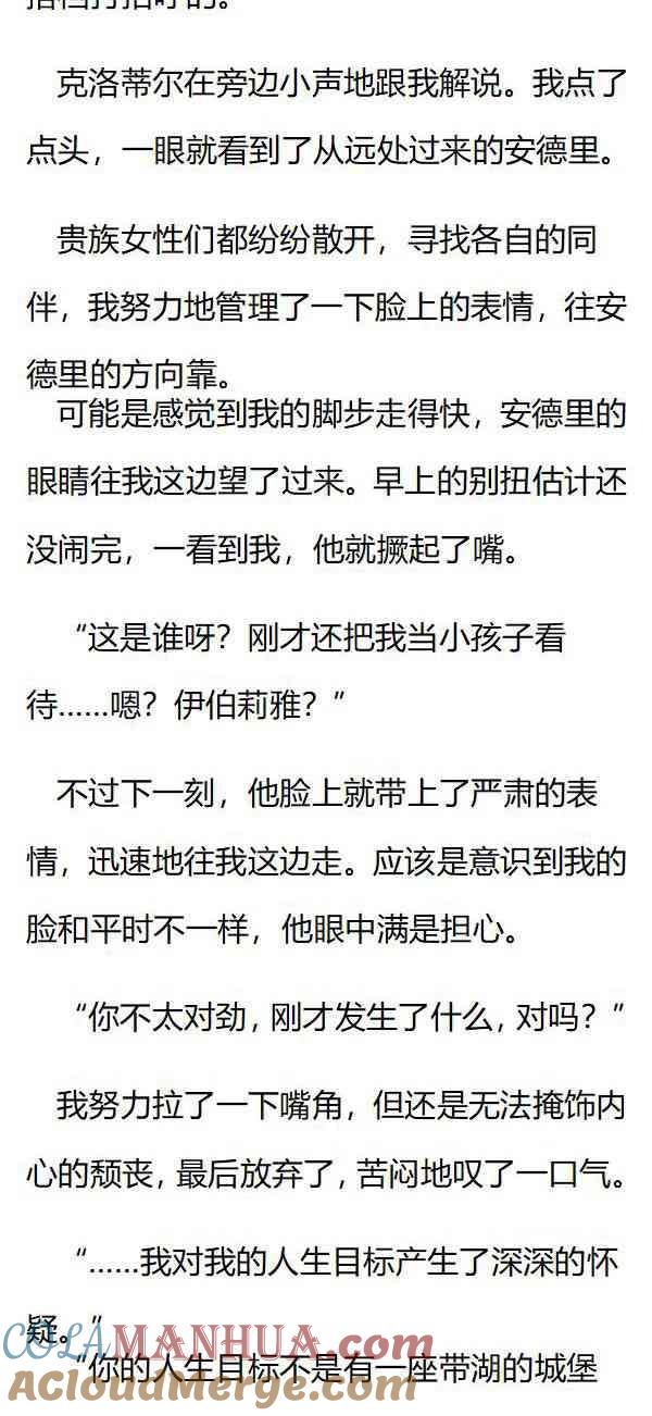 第131话如果小姐是公爵夫人-小说版重生：被指名为公爵的女仆-로하,주아리（第3张）